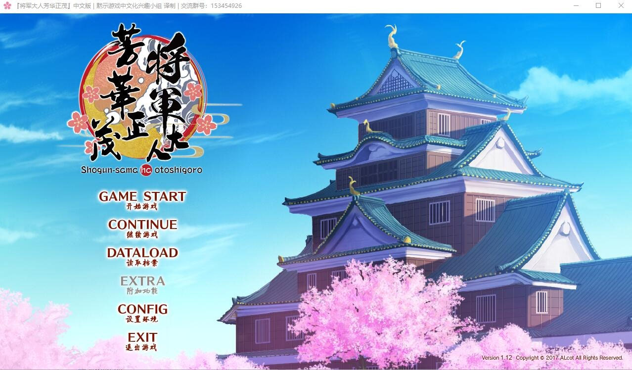 [大型ADV/全CV] 将军大人芳华正茂 正篇+FD V1.1 PC+安卓模拟精翻汉化版 [7.3G]