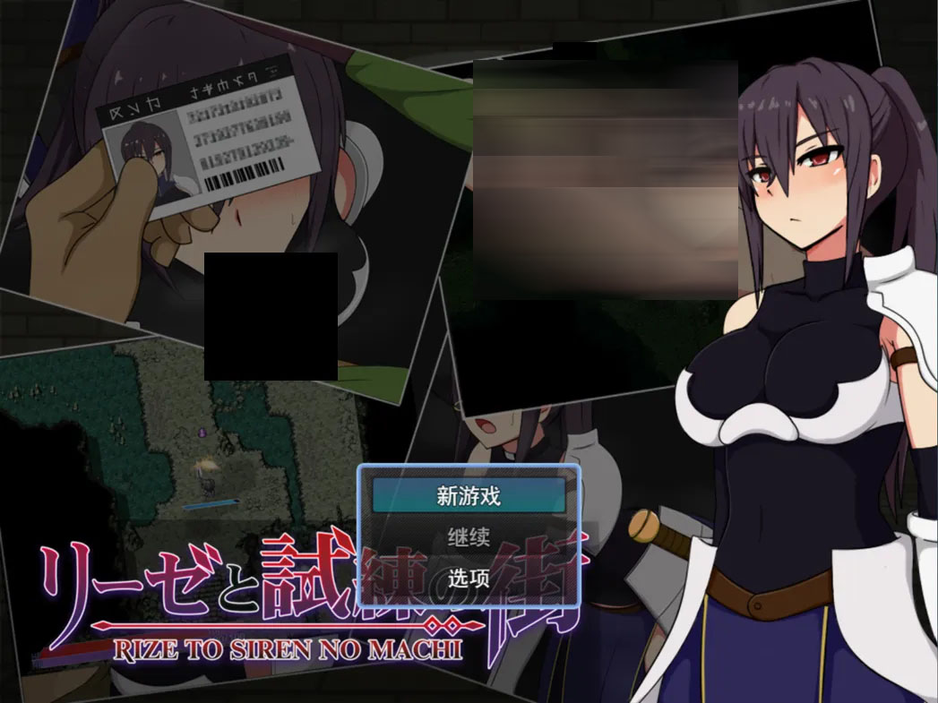 [日系RPG]莉泽与试炼之街 リーゼと試練の街 Ver2.02 Mtool汉化版[1.66G]