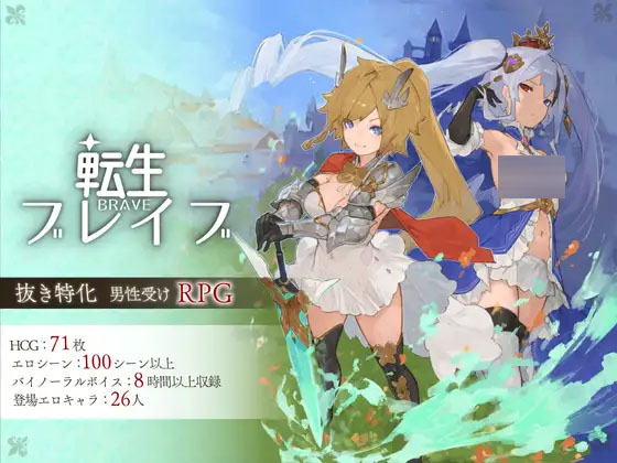 【SLG/机翻】[RJ338222/Nソフト社团]转生勇者/転生ブレイブ[Ver1.0.9.7.0]【PC/7.50G】