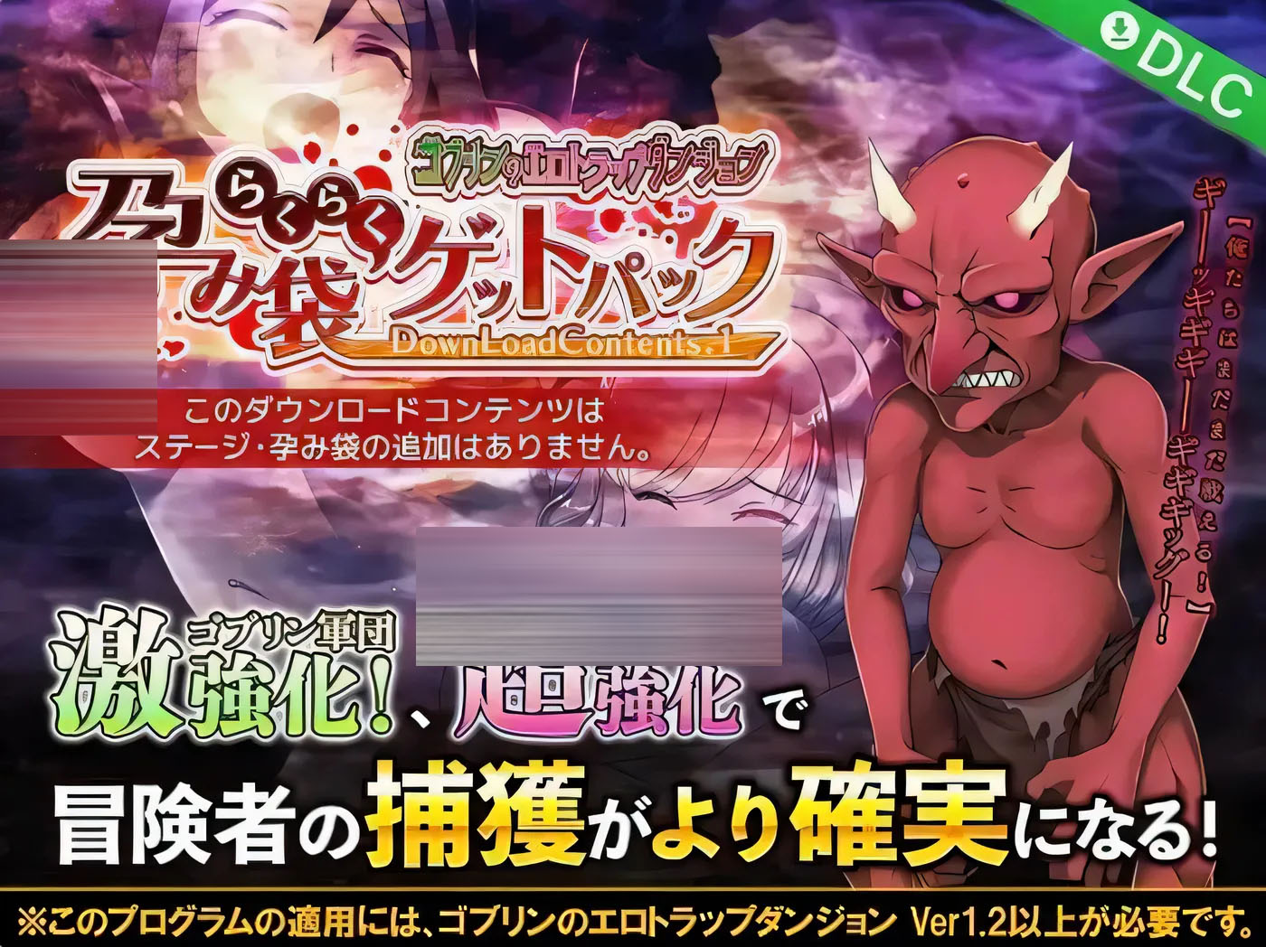 [PC游戏] 哥布林的情色陷阱地下城～超值版～V1.2.10 DL官中+DLC1+DLC2 [新作/2.5G]