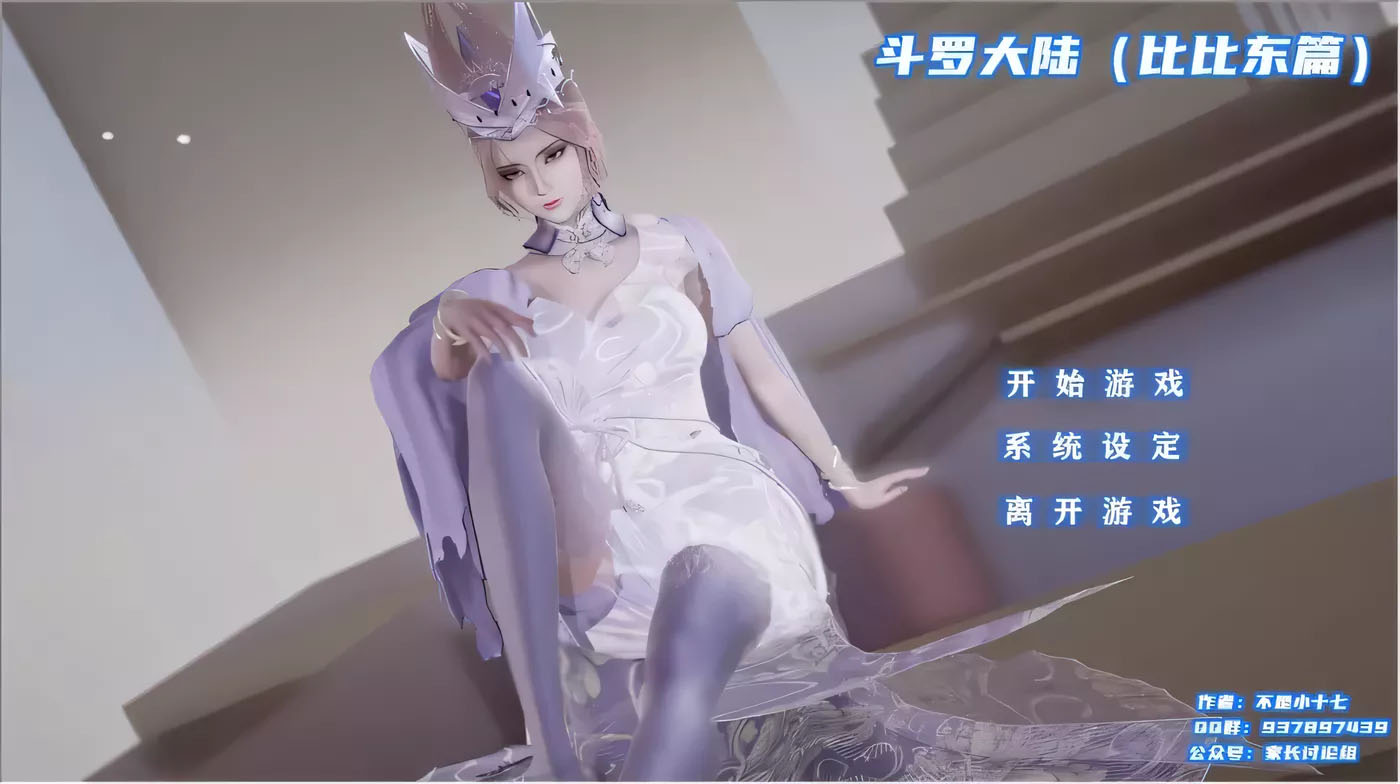 斗罗大陆-比比东篇 PC+安卓最新中文版/不是小十七新作[动态/6G]