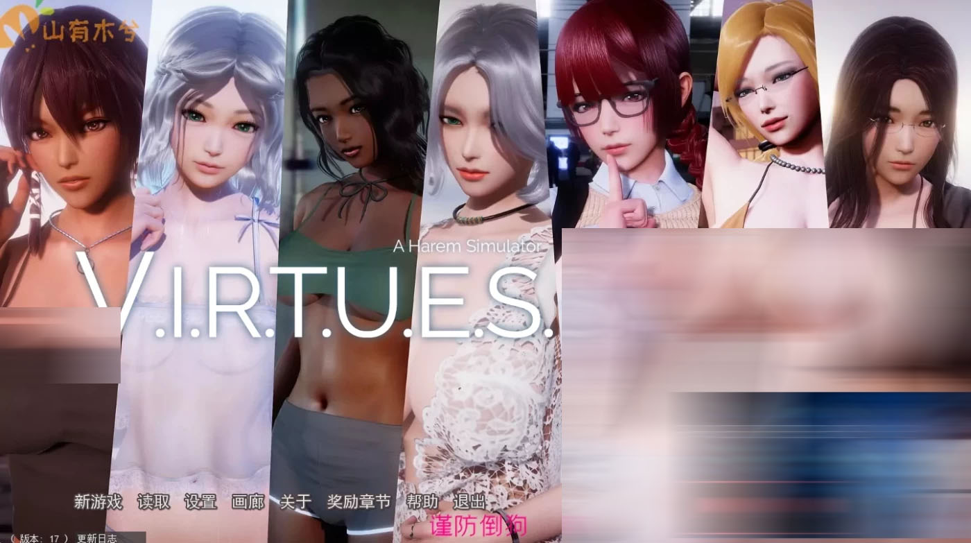  美德 V.I.R.T.U.E.S. V17全章节 精翻汉化版 [PC+安卓] [更新/5.8G]