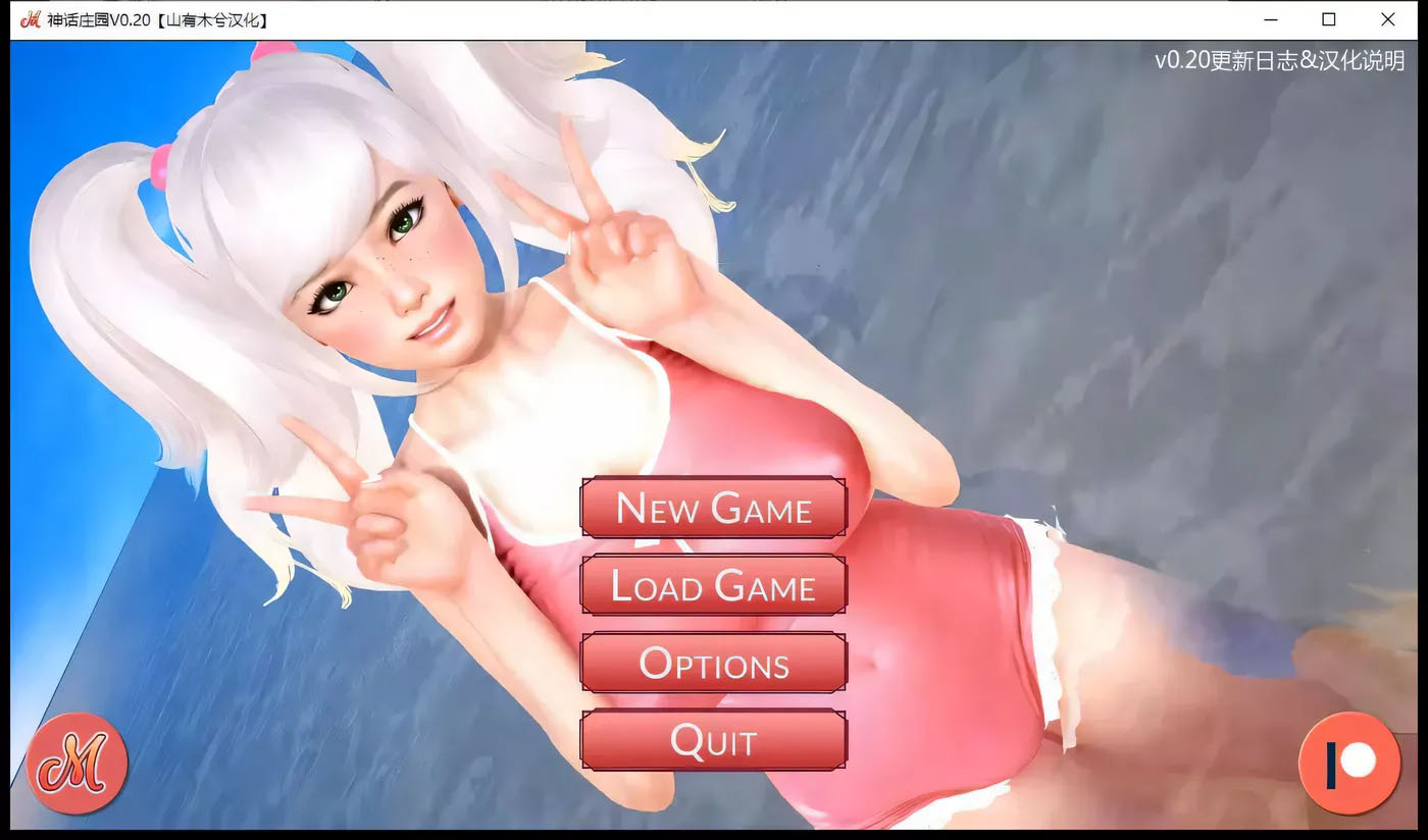 神话庄园 Ver2.00 精翻汉化作弊版[更新/3.7G][PC+安卓] 