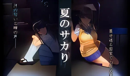  夏日之吻 汉化版[更新/9G[中文] ]