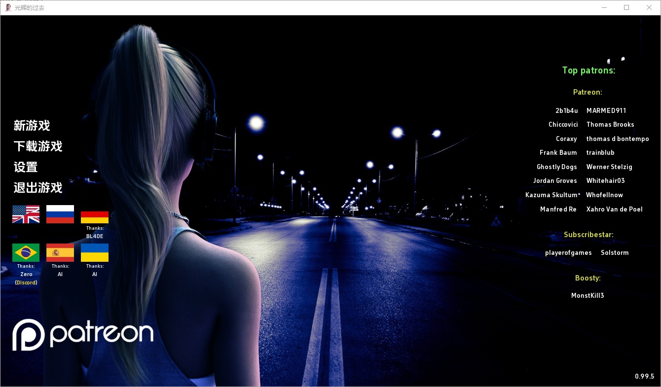 [SLG/动态3D/汉化]光明过去/激情燃烧的岁月/Bright Past[Ver0.99.9.1][PC+安卓/6.91G]