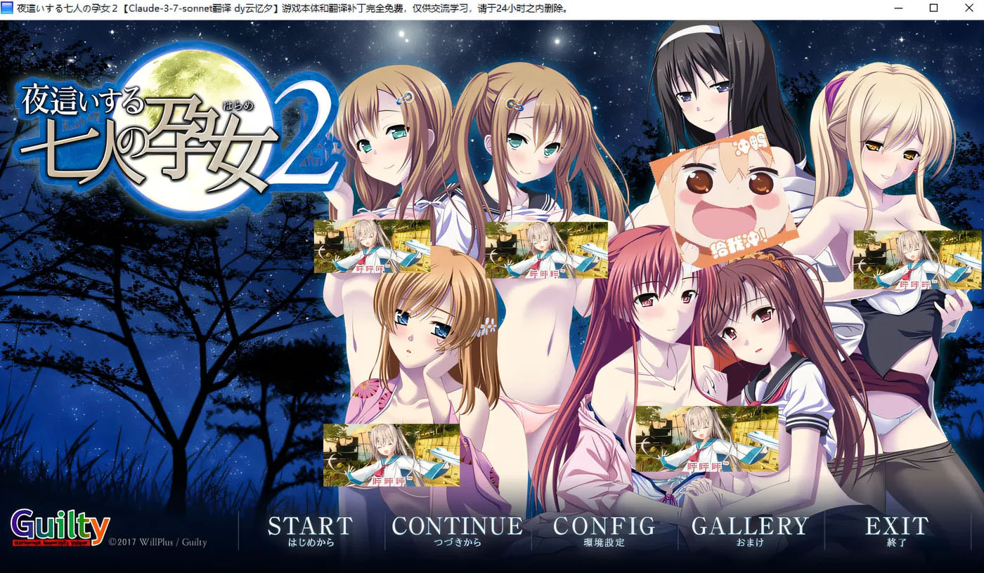 夜宿的七位孕妇 2 AI汉化版[1.9G]  [中文] 