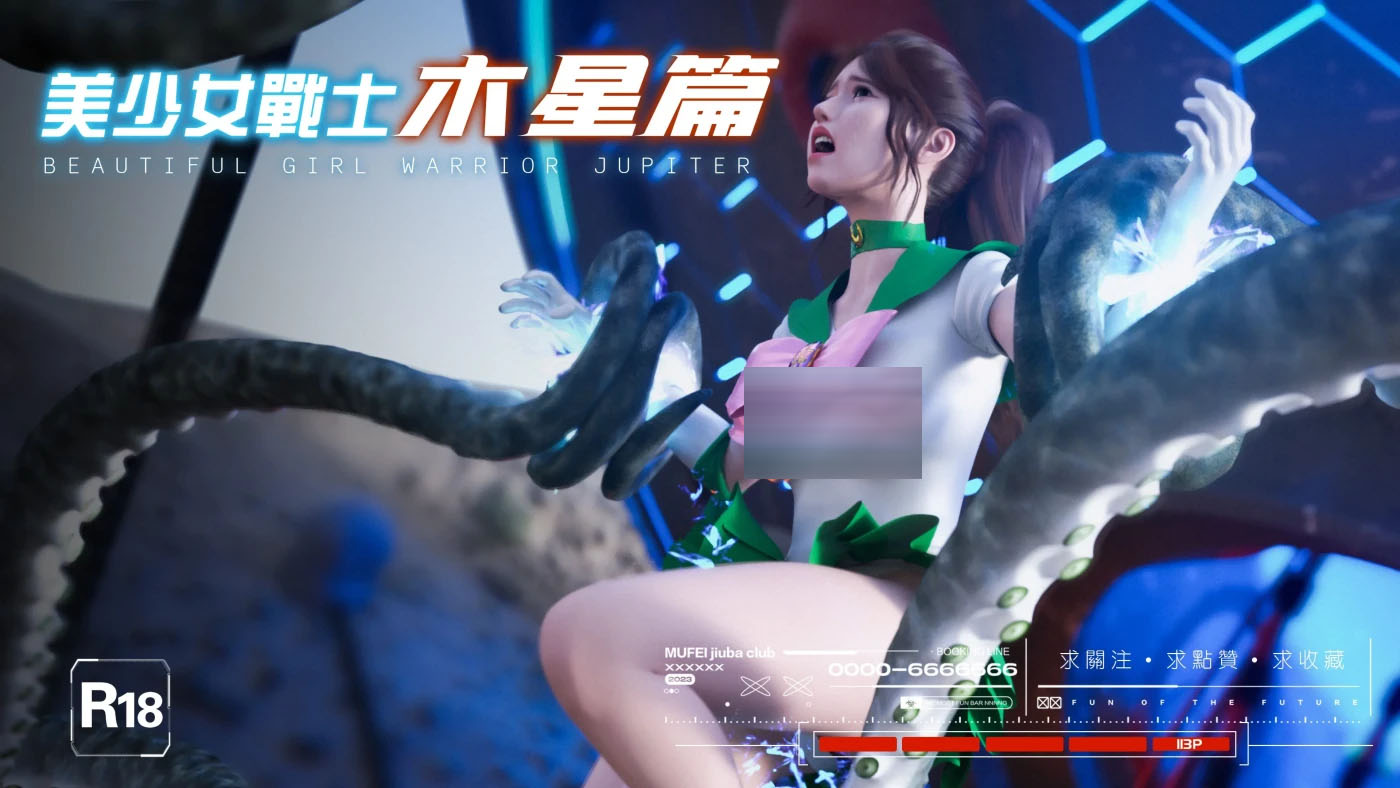 美少女战士の殇01-16 [更新/1.4G][3D全彩]  