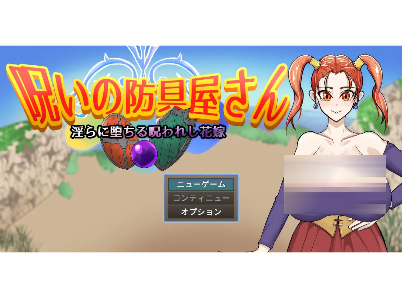 诅咒的防具店 挂载AI汉化版+存档 [更新/950.4M]  [PC游戏]  