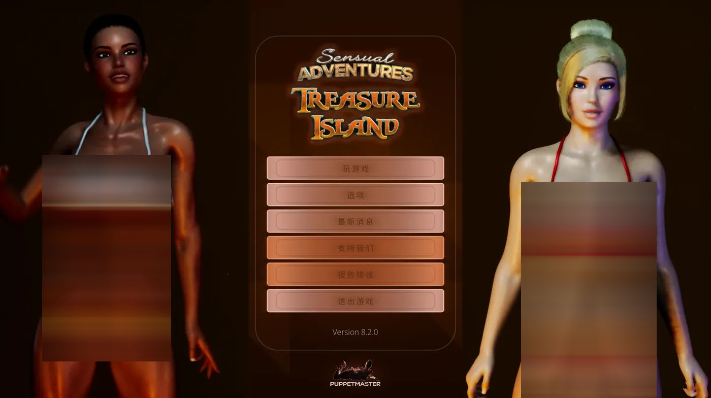 性感冒险——金银岛Ver8.20 官方中文版 [新作/4.8G]  [PC游戏]  