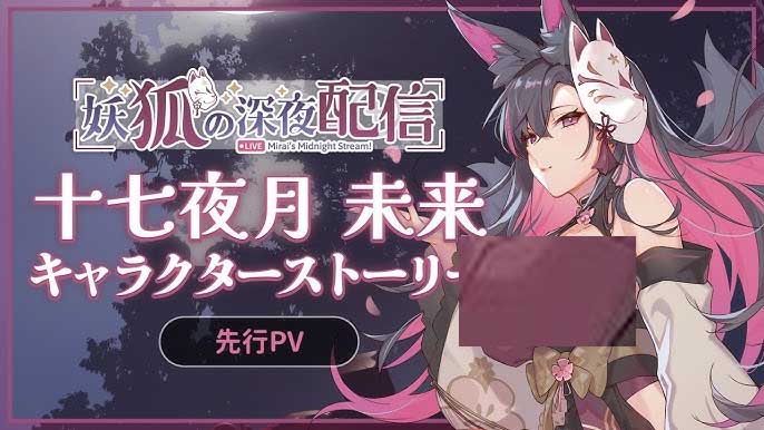 [兽耳SLG]妖狐的深夜直播/妖狐の深夜配信Mirai's Midnight Stream STEAM官中[体验版][2.5G]
