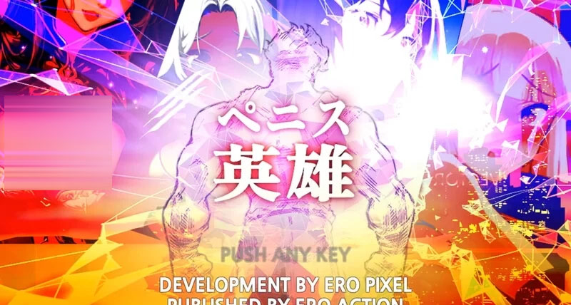 大屌英雄 Penis hero Ver1.00 STEAM官方中文版 【500M】【ACT/街机风格/新作】 