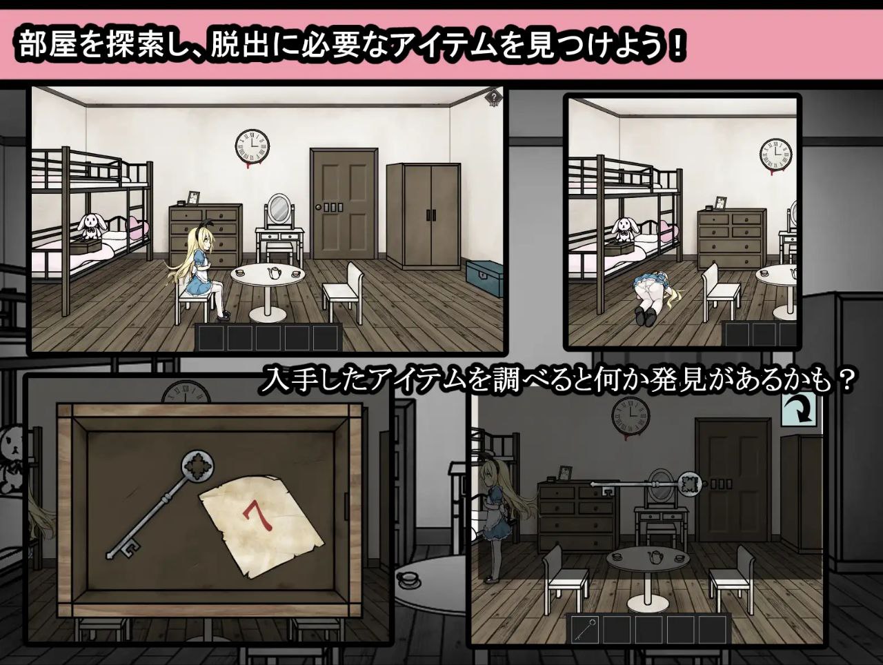 爱丽丝与恶魔的牢狱 ～凌虐逃脱游戏