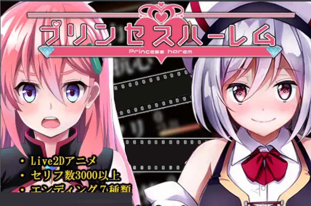 [2D触摸SLG/NTR][らぷらす社团]公主后宫/プリンセスハーレム[Ver1.18][PC中文/4G]