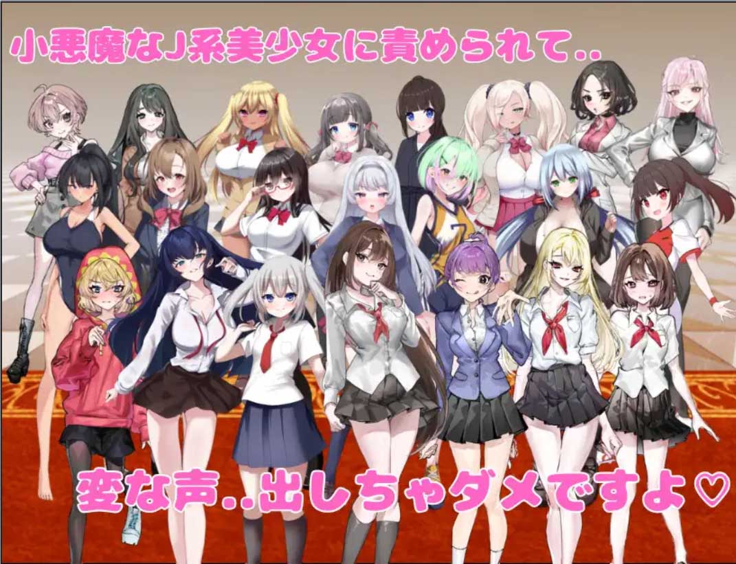 [RPG][KAKUREGA社团]好想被诱惑我的社团成员榨干(机)~誘惑部員に搾られたい[作弊码][PC+安卓/580M]