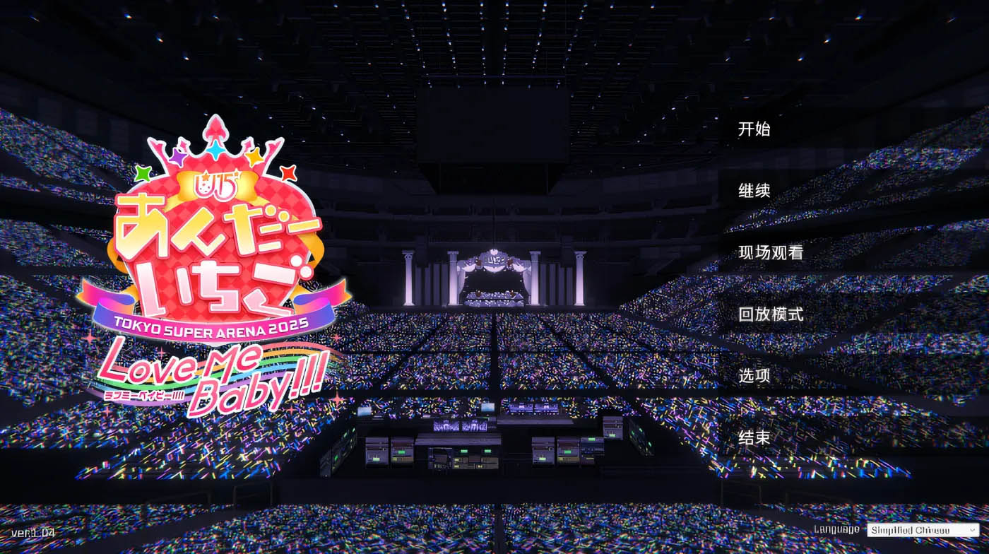 偶像演唱会☆Under Ichigo Y乱偶像想和经纪人玩 Ver1.05 DL官方中文版 [更新/2.1G]  [PC游戏]  