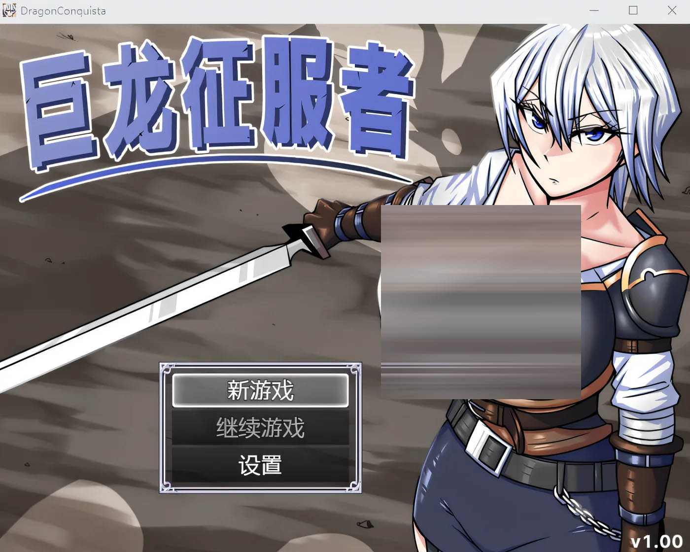 巨龙征服者 Ver1.0 Steam官方中文版 [新作/2.2G]  [PC游戏]  
