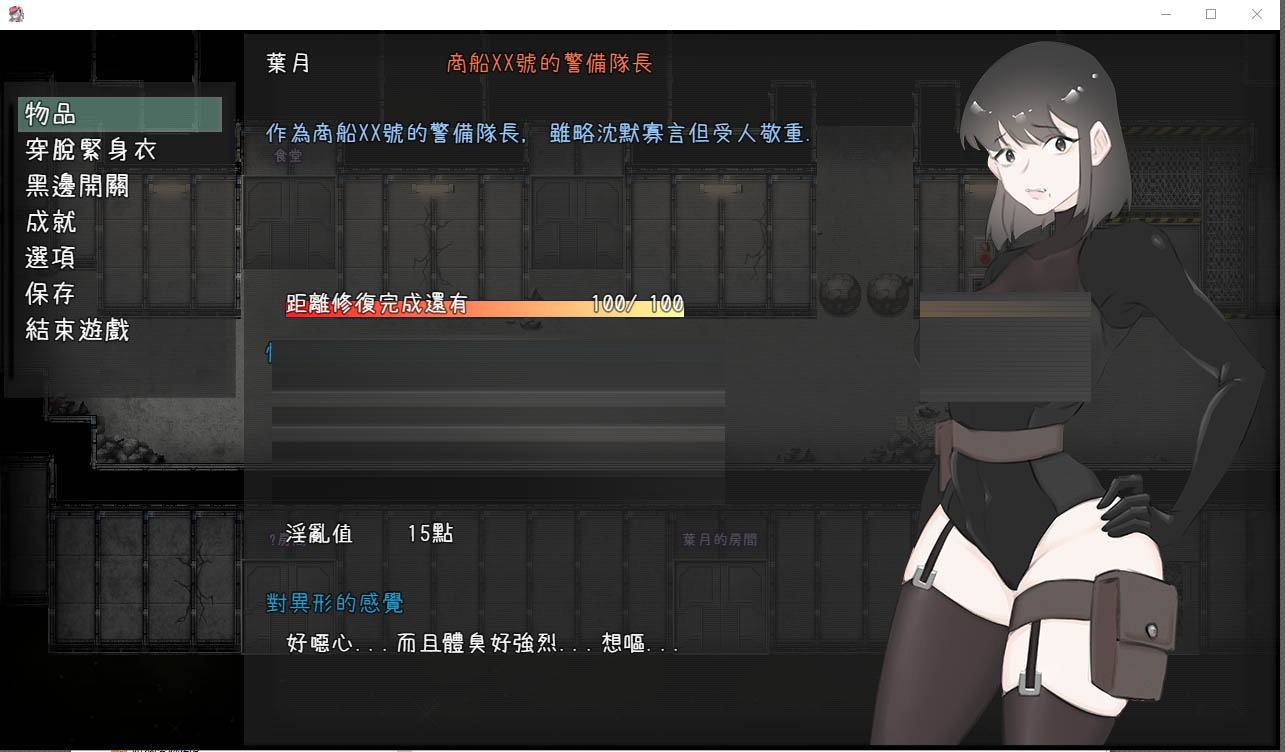 宇宙船的異形[+全CG回想][PC+安卓/1G]UCRPG/DL]