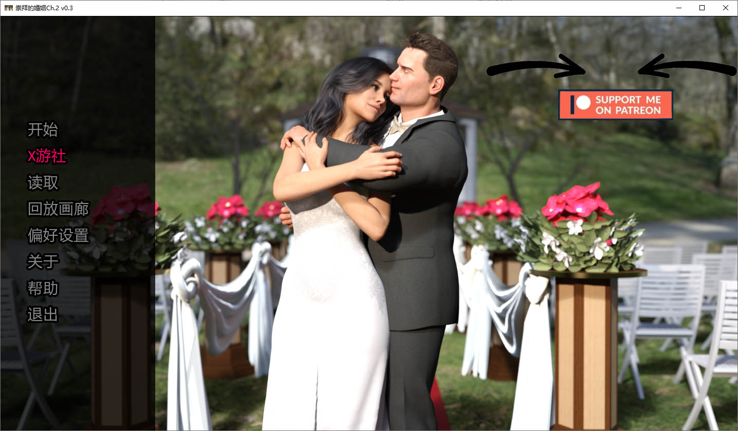 崇拜的婚姻/The Adored Marriage[Ch.2 Ver0.3][PC+安卓/1.5G][SLG/动态/3D/更新]