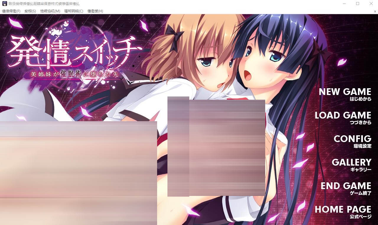 发晴开关~美姐妹沦陷于催M术之前～AI汉化版+全CG回想[1.3G]