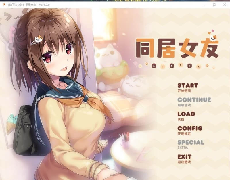 同居女友！靴下精翻汉化版付CG存档动画[2.5G]