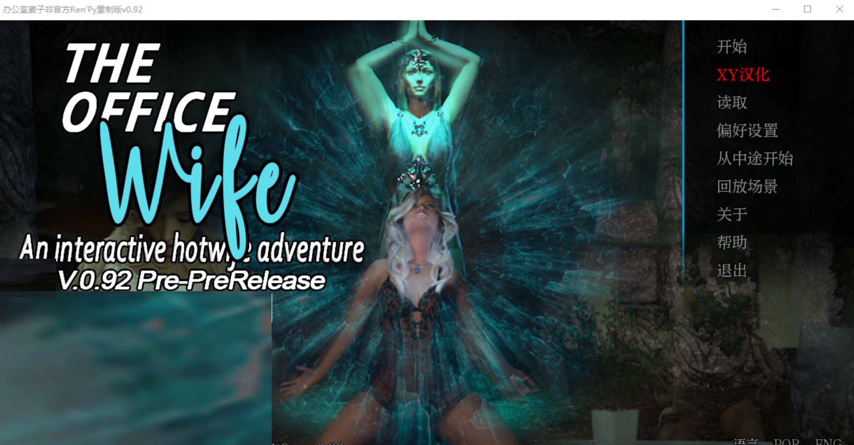 [3D动态SLG/中文]办公室妻子非官方~The Office Wife Unofficial Ren’Py Redux[Ver0.92][PC+安卓/7G]