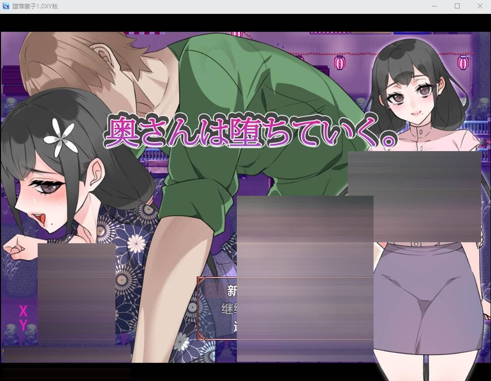 堕落妻子奥1.0PC+安卓汉化版[2G][SLG/中文]