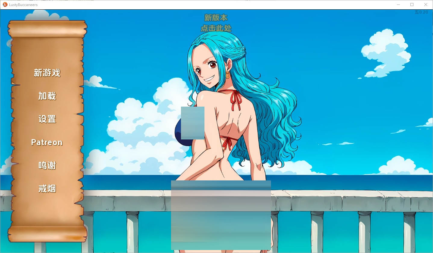 好涩的海盗LustyBuccaneersv0.20PC+安卓汉化版[300M][SLG/汉化]