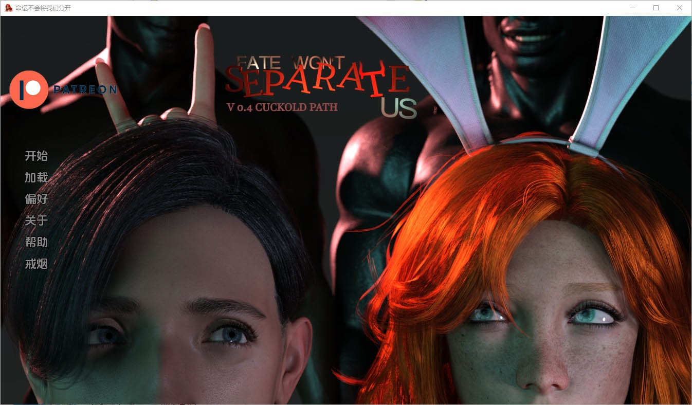 命运不会将我们分开FateWon‘tSeparsteUs[v0.4CuckoldPathPatreon]PC+安卓汉化版[7.3G]