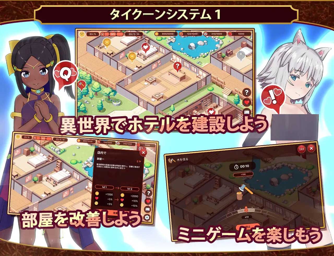 [SLG/PC/生肉] 我的异世界酒店～建造旅馆并打造专属后宫 Ver3.0[1.72G]