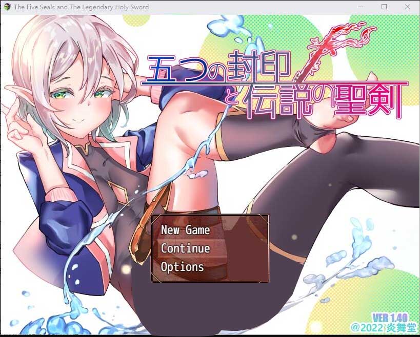 [RPG] 五封印和传说中的圣剑五つの封印と伝説の聖 v1.4汉化版 [1.6G]