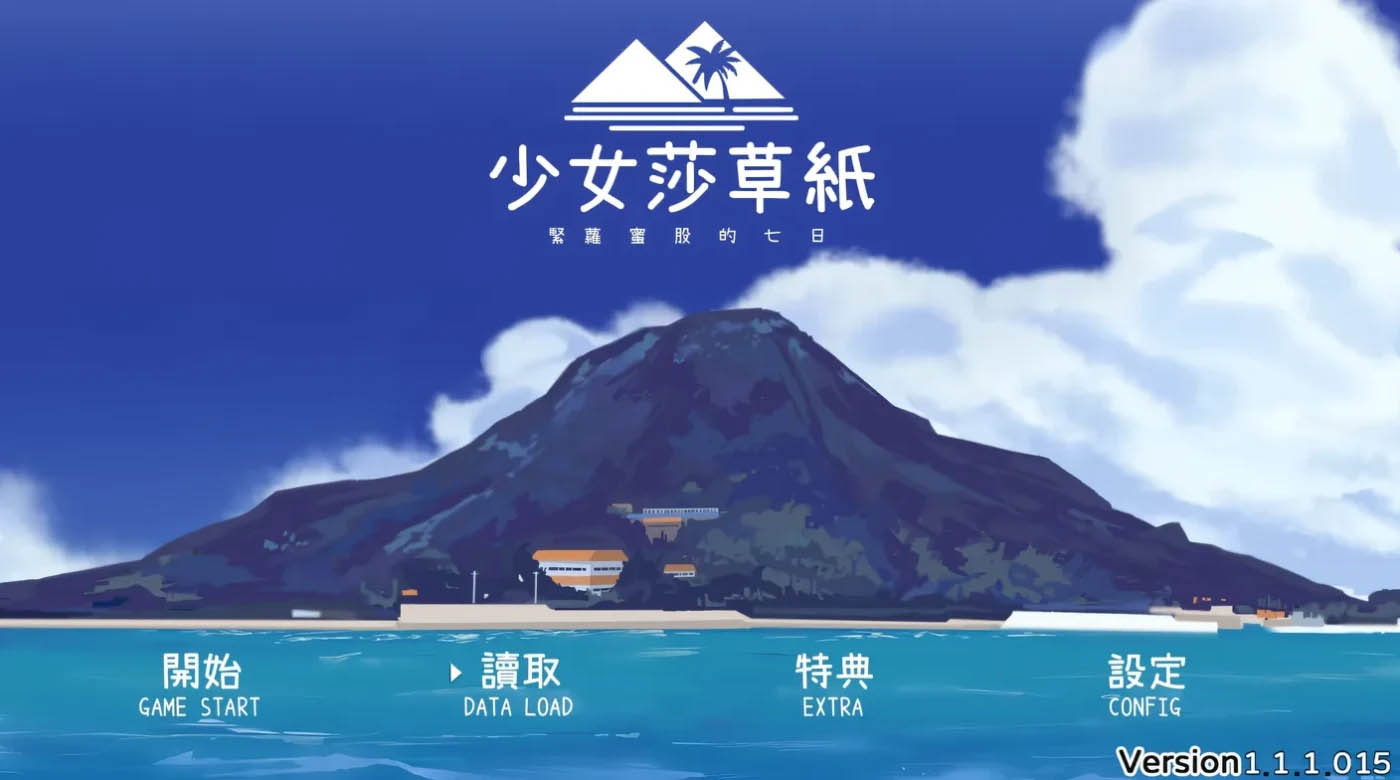 少女莎草纸Ver1.1.1.015 官方中文版+存档 [新作/514M] 