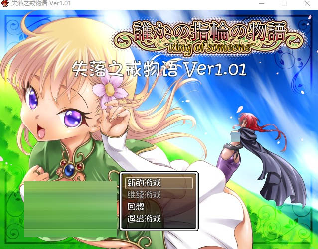 失落之戒物语ver.1.01中文版[200M][RPG/汉化]