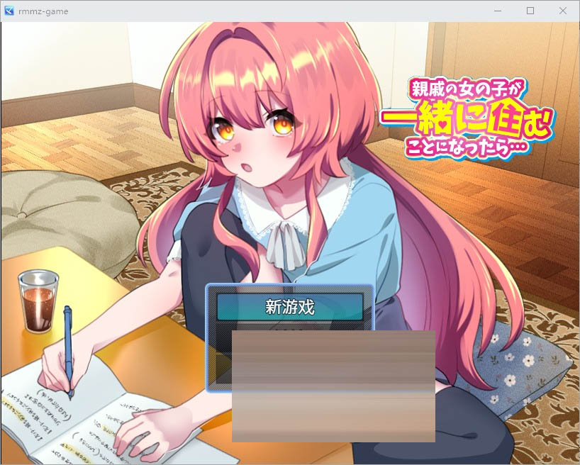 如果亲戚的女儿来和我们一起住怎么办1.0PC+安卓汉 化版[500M][RPG]