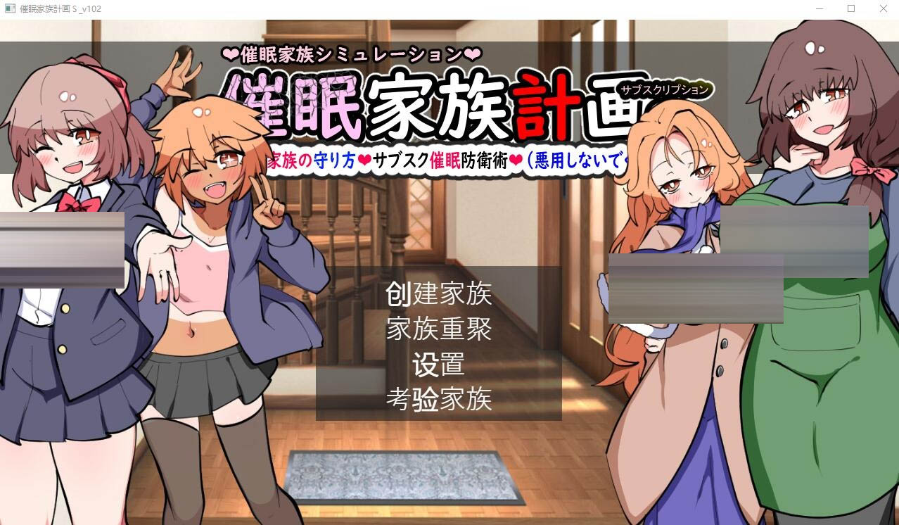 催M家庭计划S-理想家庭的保护方式V1.02AI汉化版+存档[1.9G][SLG/汉化]