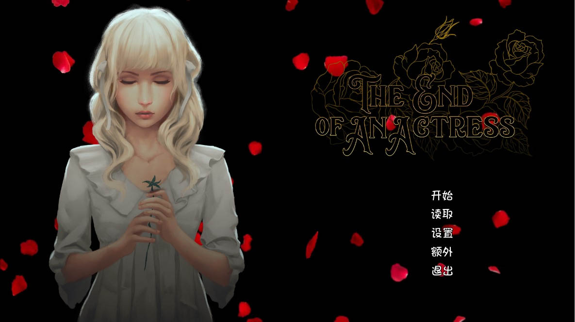 女演员终曲（改编自真实历史人物）PC+安卓汉化版[700M[SLG/汉化]
