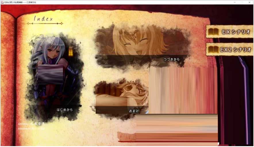 [ADV/中文] 巨R幻想2 if 全高清版+DLC整合 三贤者 [8G]