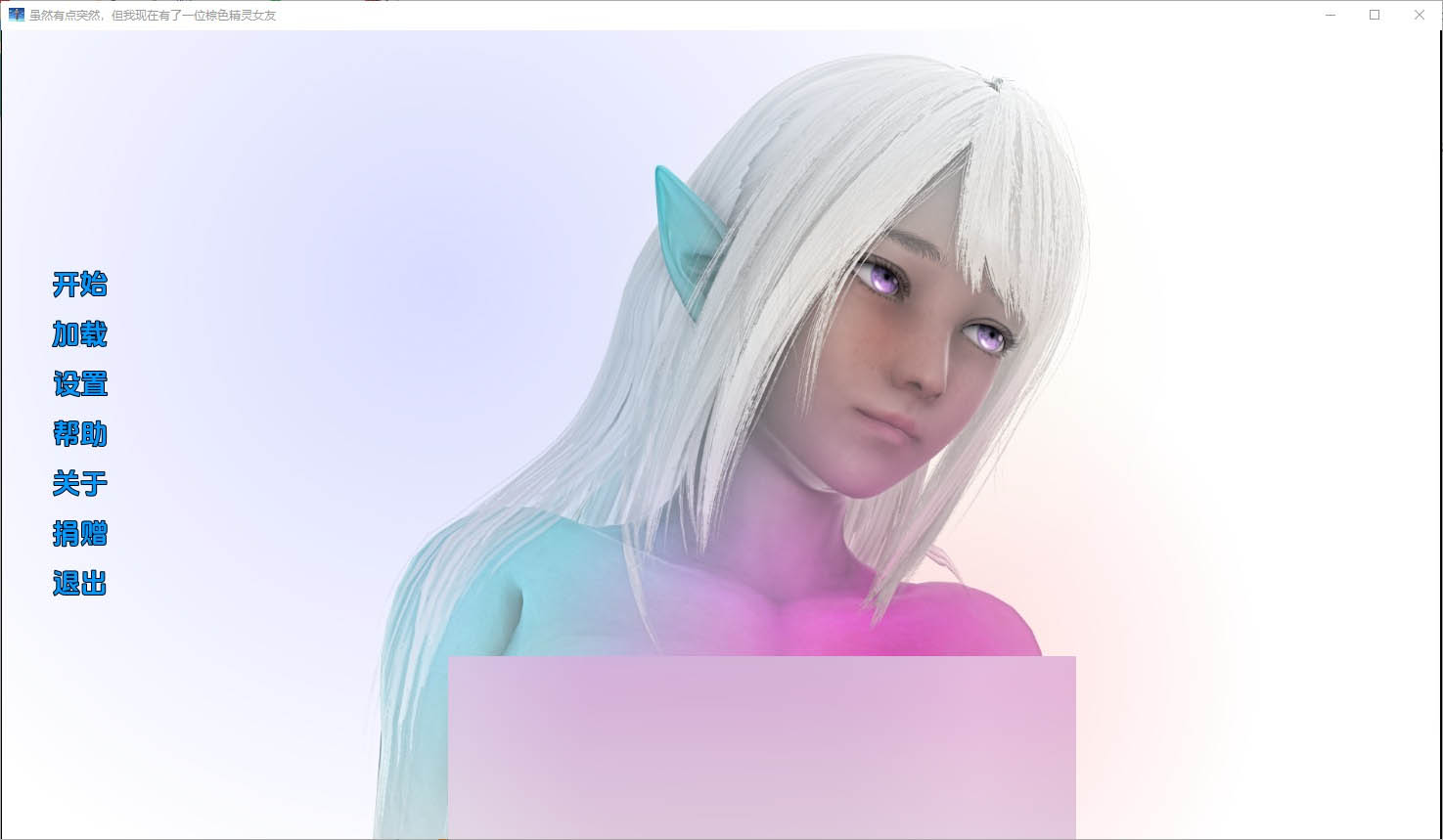 小精灵SuddenElf-V0.01PC+安卓汉化版[500M][SLG/汉化]