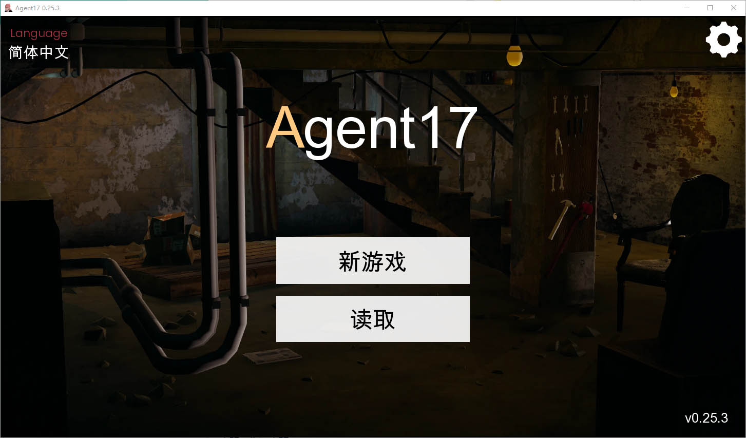 特工17 Agent17 v0.25.7 官方中文版 [4G][SLG/PC+安卓/官中] 