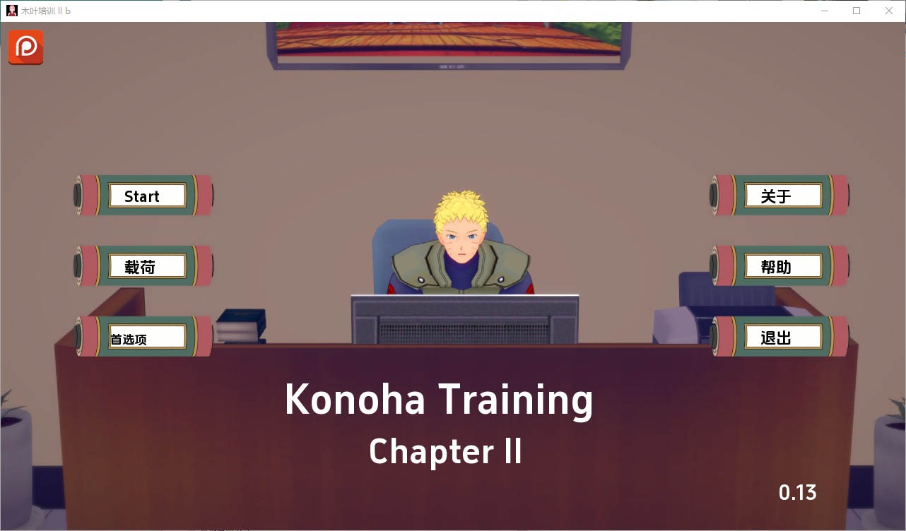 木叶训练KonohaTrainingCh.2v0.22PC+安卓汉化版[2.3G][SLG/汉化]