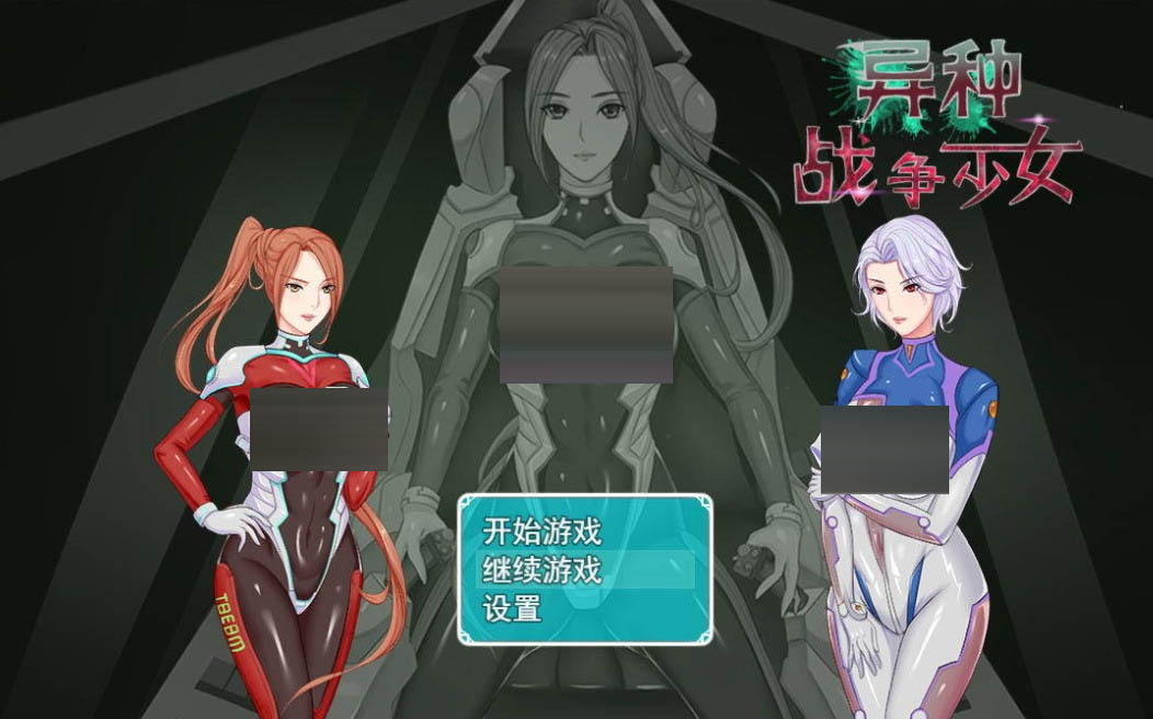 异种战争少女V1.4PC+安卓官方中文作弊版+存档+攻略[1G][RPG]