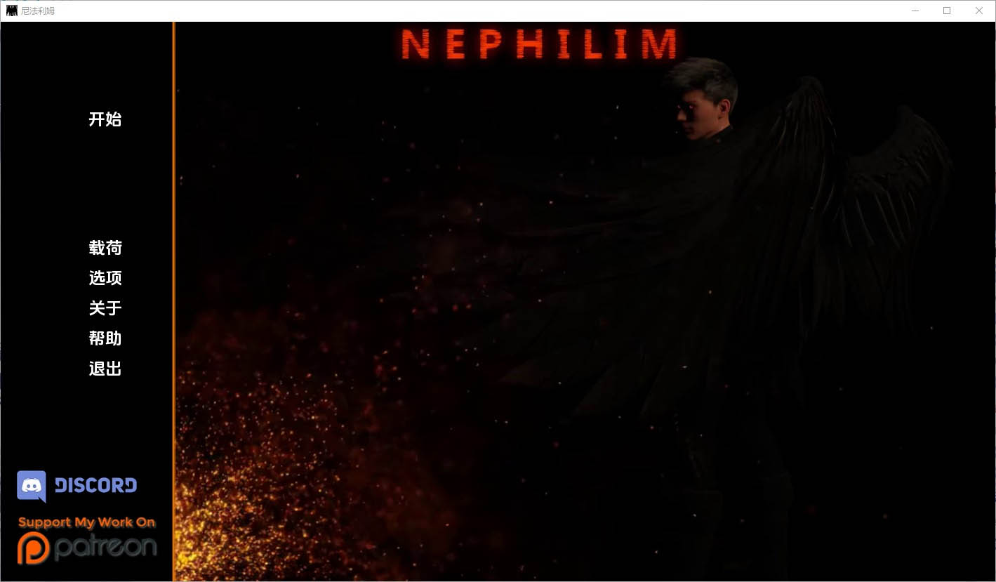 拿非林人奈非利姆Nephilimv0.5.3PC+安卓汉化版[2.7G][SLG/中文]