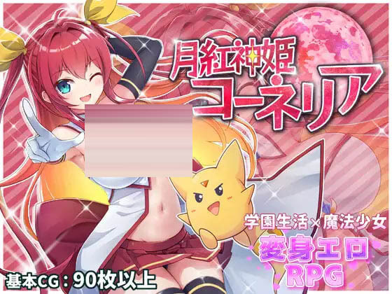 月红神姬康妮莉亚 v1.12  [1.44G][RPG/AI汉化/PC] 