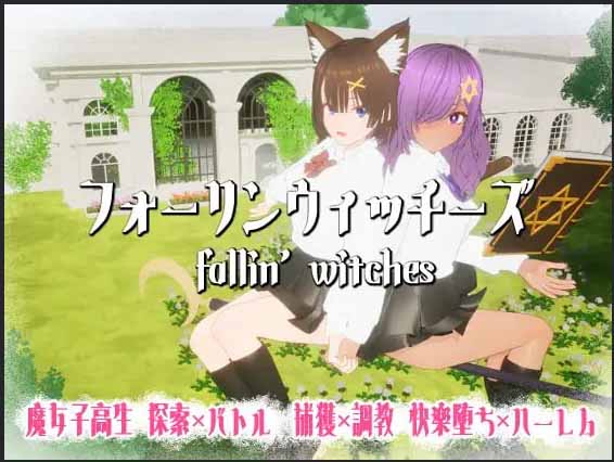  [3D] 强袭魔女 フォーリンウィッチーズ v3.1 日文版[800M]