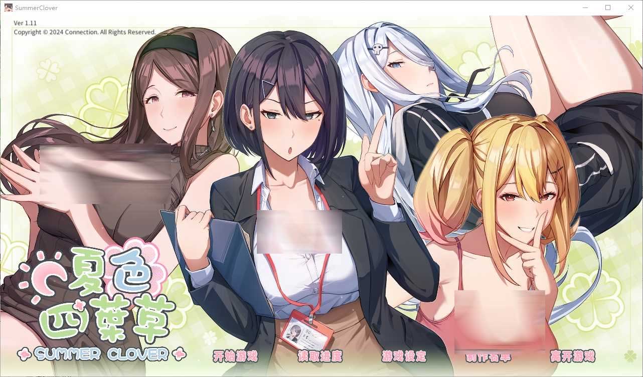 [SLG/2D] 夏色四叶草 Summer Clover Ver1.11 官方中文步兵版+DLC [5G]
