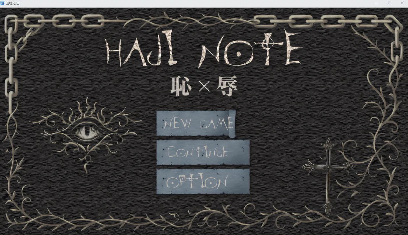 HAJI NOTE 恥×辱 AI汉化版 [新作/439.8M][PC游戏]  