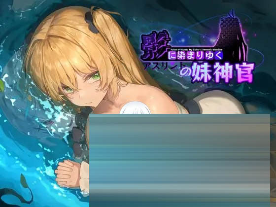 影色渐染~阿斯林顿的妹神官~ v1.0.4 官方中文版[3G][RPG/PC]