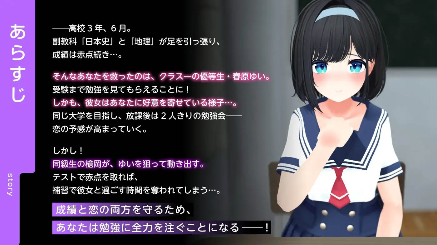 通过黄油学习共通测试对策！『日本史』『地理』～好好掌握副科科目 挂载AI汉化版 [新作/986.3M][PC游戏] 