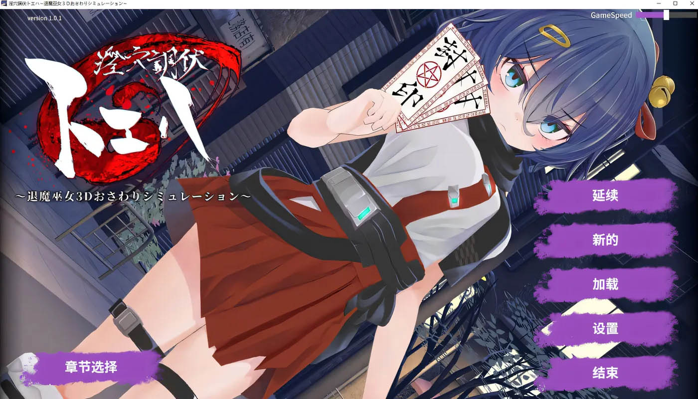 银洞调伏之谓 ~退魔巫女3D触摸模拟 AI汉化无修版+自带全回想 [新作/844.1M][PC游戏] 