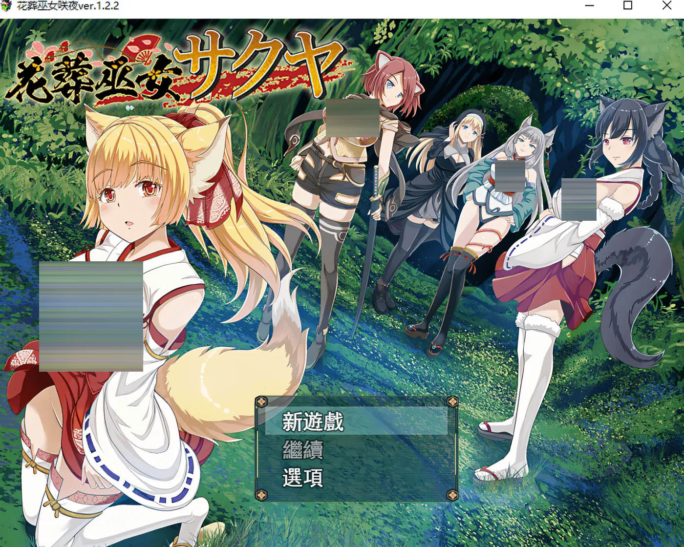 花葬巫女-咲夜V1.22 サクヤ バトル AI汉化版 [新作/560.8M][PC游戏] 