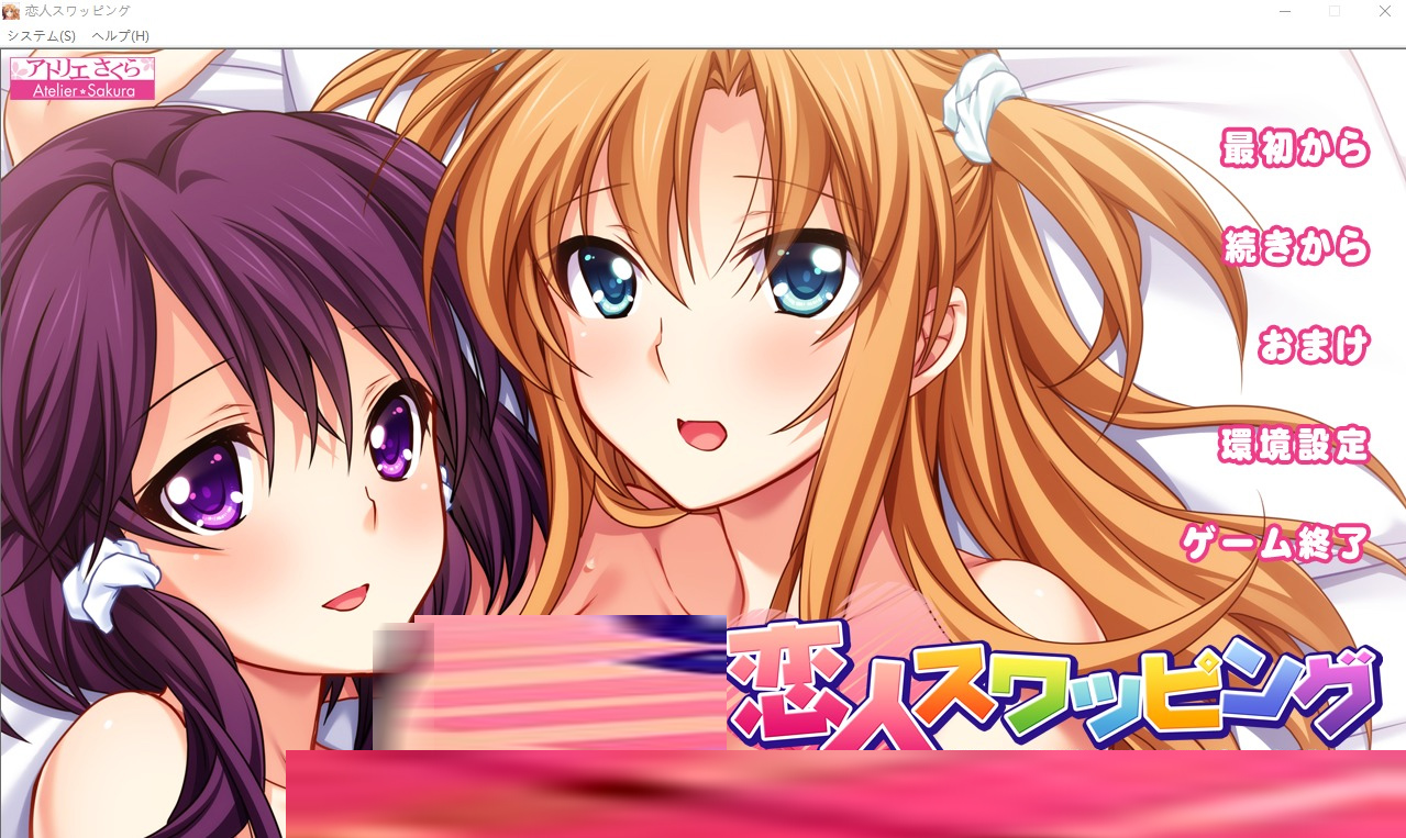 恋人交换挚友的恋人在我怀里~PC+安卓模拟AI精翻汉化版